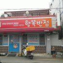 선산 행복반점 이미지