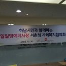 일일지사장ㅡ 하남시사회복지협의회 서춘성 회장 이미지