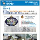 시공클린