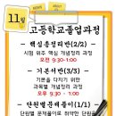 고졸 검정고시반 이미지