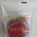 호두랑 | 대추랑 호두랑 대호한끼 후기 건강간식으로 좋은 개별포장 대추호두