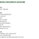 [롯데컬처웍스] 현장 운영매니저 신입사원 채용(~06.05) 이미지