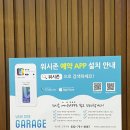 워시존개러지 영종도점 | 영종도 시간제 무제한 실내 셀프세차장 워시존개러지 영종도점 후기 ♥