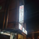 호돈구이
