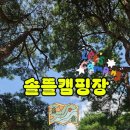 &lt;양평&gt;솔뜰캠핑장