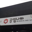 공임나라 등촌점 이미지