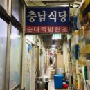 충남식당 이미지