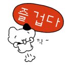 순진한가 이미지