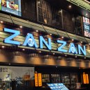 (주)한별푸드 | 역 회식] 이자카야잔잔 삼성동직영점 프리미엄 국내산 닭 야키토리꼬치 7종 저염명란구이 츠쿠네 솔직후기