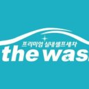 용산셀프세차장 이미지
