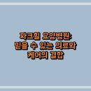 의료법인 힐의료재단 이미지