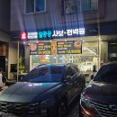 일공공샤브 산내점