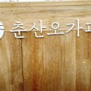 춘산오가피삼계탕 이미지