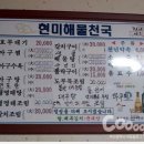 현미해물천국 이미지