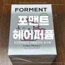 메모리 | [올리브영 기획]포맨트 시그니처 헤어퍼퓸, 코튼메모리 후기