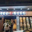 호호만두전골평양냉면
