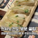 스시노칸도양주점 - 2990 | 가족 외식으로 딱! 스시노칸도 양주점 솔직 후기 (위치, 가격, 예약팁 총정리)