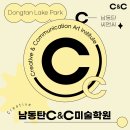 동탄씨앤씨미술학원