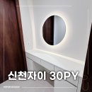 세븐일레븐 대구신천자이점 | 대구아파트인테리어 신천자이아파트 30평형 인테리어 시공후기