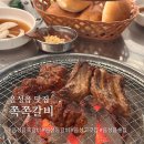 쪽쪽갈비 음성점 | 음성 맛집 음성읍 쪽쪽갈비 갱시기 돼지등갈비 쪽갈비 맛집