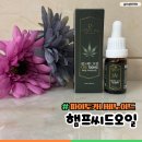 햄프씨드 카나비노이드 효능 브라이트스카이 7% 햄프씨드오일