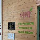 제주 연동 마사지 이레건강아로마 : 30년 경력의 전문...마사지 최고 ! / 이레 아로마 C코스(60분) 후기