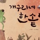 개구리네 이미지