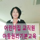 한솔교육 어린이집 | 순천경찰서 어린이집 교직원 아동권리기본교육 후기