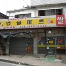 영성마트