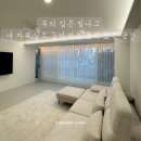 태왕유성하이빌경로당 | 안나리플 전국 출장 시공 대구 수성구 범어동 후기 / 태왕유성하이빌 커튼 블라인드 추천