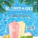 스무디킹 - 성동구 아차산로5길 7 | 스무디킹