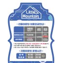 영돌농장 | 18개월 아기랑 목동 행복한백화점 키즈카페 리틀마운틴