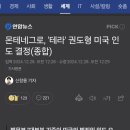 &#39;테라&#39; 권도형, 미국에서 재판받는다 이미지