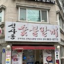 신사동 숯불갈비 | 부산 연제구 고깃집 추천 ㅣ 신사동숯불갈비 생갈비 후기 &amp; 가격정보까지!