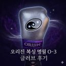 오리진 복싱 (ORIJIN BOXING) 명월 O-3 복싱 글러브 후기 (내 돈 내산)