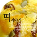떡이야기 - 관악구 관악로24길 25 | 떡이야기