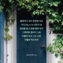 [계3:20] 볼지어다 내가 문 밖에 서서 두드리노니 누구든지 내 음성을 듣고 문을 열면 내가 그에게로 들어가 그와 더불어 먹고 그는 이미지