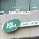 오샌드위치&포케 이미지