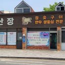 수정산장 이미지