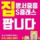 우리동네공인중개사사무소 | 청주 방서중흥 34평 B타입 공실! 실거주 추천 아파트
