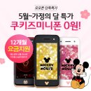 SK 쿠키즈 미니폰 1년 요금지원받고 무료개통 후기