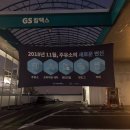 장항주유소 이미지