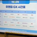 유앤큐 | 봉담헬스장 유앤짐 GX 프로그램 플라잉요가