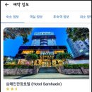 삼해인 관광호텔 이미지