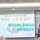 평택서부노인복지관 | 평택서부노인복지관/2025년3/28일(금)치매는 안중에없다/치매예방교육/치매예방운동/김영란강사