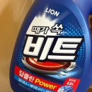 비트세탁 | 💦 비트 딥클린 파워세탁 액체세제 솔직 후기! 한 달 써보고 느낀 세정력과 향 후기