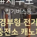 서진충전소 이미지