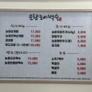 운향능이백숙 이미지