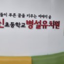 문기초교병설유치원 네이버블로그