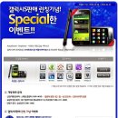 [웅진패스원]갤럭시S 판매! 런칭기념 Special한 이벤트(12/28~1/31) 이미지